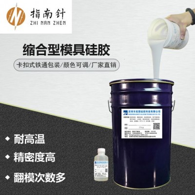 液態(tài)模具硅膠 工業(yè)級食品級液體硅膠