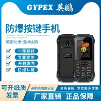 實驗室、化工廠 防爆手機F1