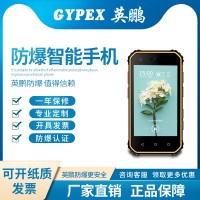 變電廠智能防爆手機 A19P