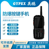 化工廠、實驗室防爆按鍵手機A-18