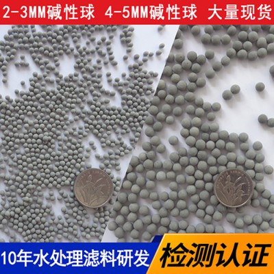 弱堿球/凈水機(jī)水過(guò)濾堿性電氣石球/