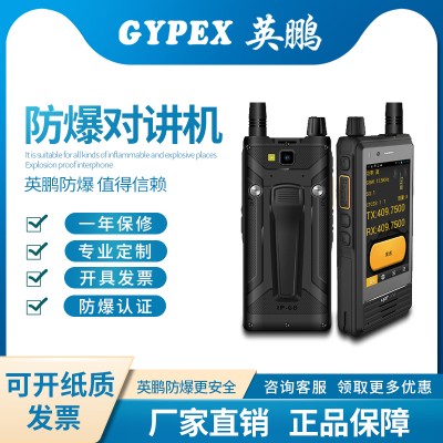 實(shí)驗(yàn)室、軍工廠英鵬防爆對(duì)講機(jī) L401