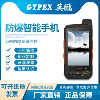 化工廠、煤礦廠英鵬進口防爆手機 （QGMP 4GM1）
