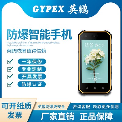實(shí)驗(yàn)室、變電廠智能防爆手機(jī) A19P