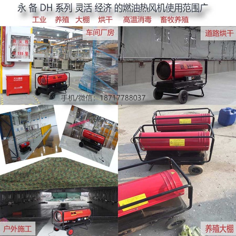 永備DH系列熱風機使用范圍廣電話圖