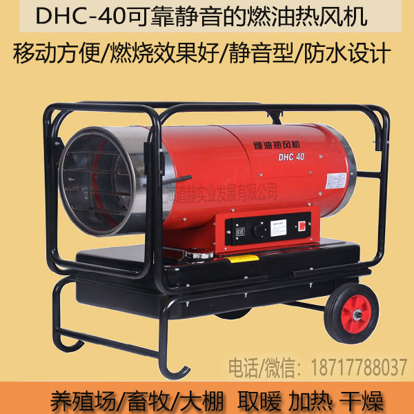 永備DHC-40養(yǎng)殖加溫烘干暖風(fēng)機.jpg電話圖
