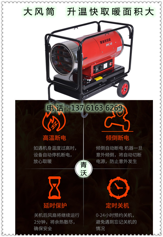 永備DHC40大風(fēng)筒可靠燃油熱風(fēng)機(jī)