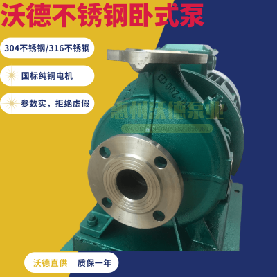 臥式不銹鋼管道泵GDWP50-100低溫乙