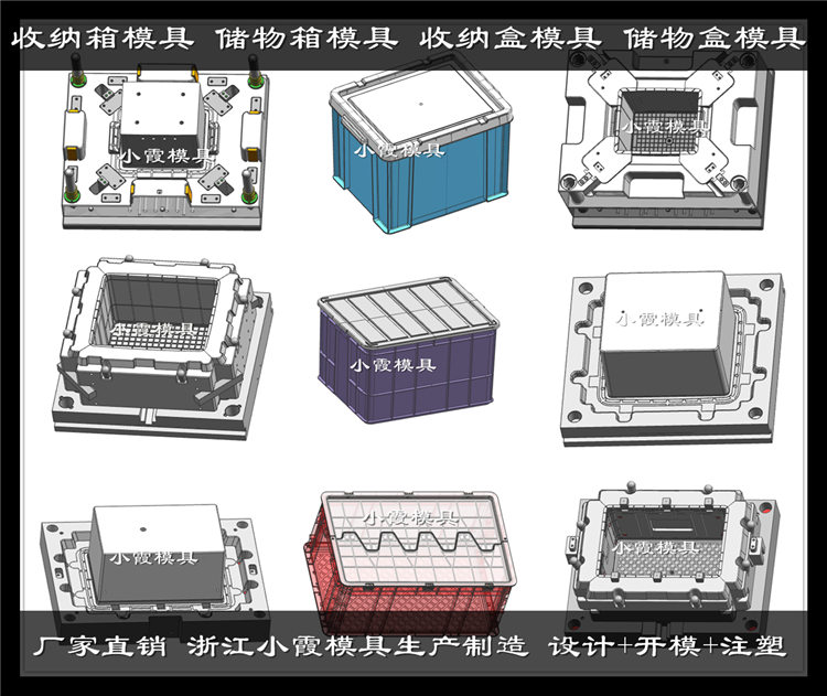 塑膠箱模具 131