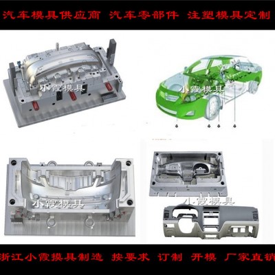 汽車的模具 開(kāi)模