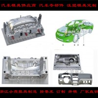 汽車的模具 開模