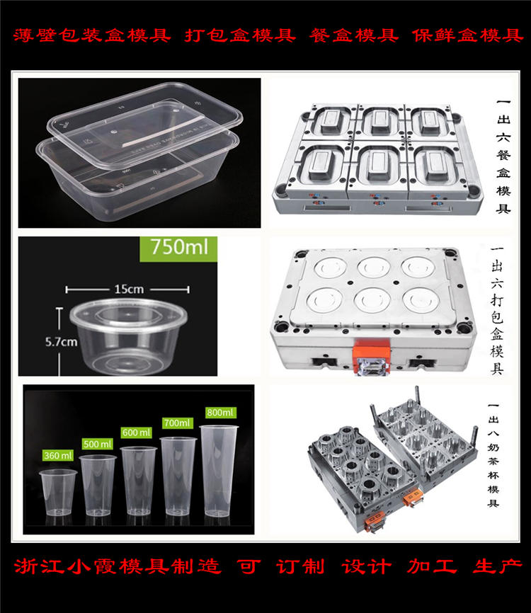 薄壁包裝盒模具 (5)