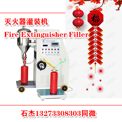 滅火器灌裝機一體化設備