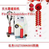 滅火器灌裝機一體化設備