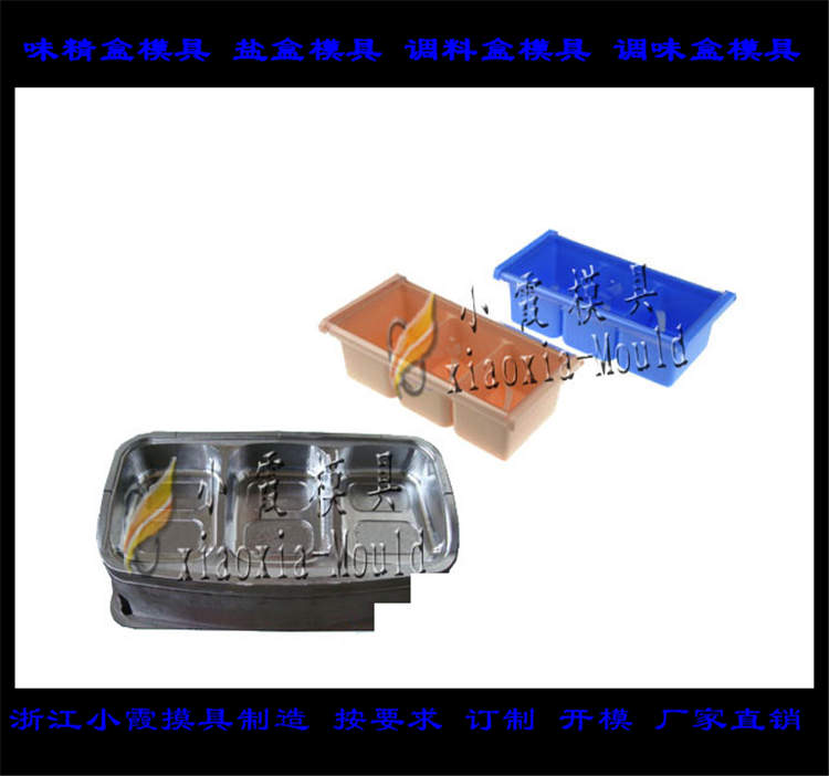 味精盒模具48