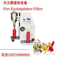 干粉滅火器充裝設備自動更換干粉