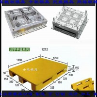 PE平板模具	塑膠站板模具	注塑站板模具	PE站板模具