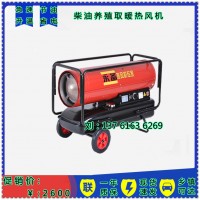 新型燃油熱風機熱量高油耗低 養(yǎng)殖育雛速熱暖風爐