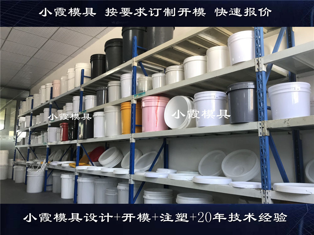 涂料桶模具，機(jī)油桶模具，潤滑油桶模具，乳膠桶模具 (13)