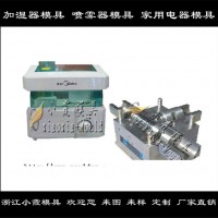 廠家直銷辦公空氣凈化器塑膠模具，氧氣機(jī)塑膠模具