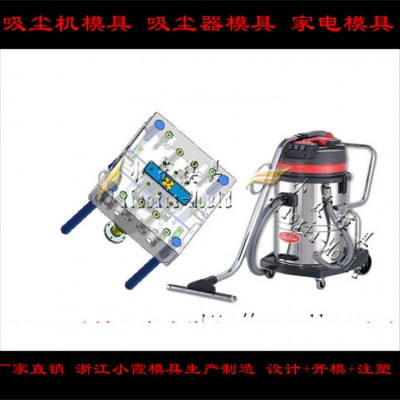 供應吸水機塑料模具，刷地機塑料模