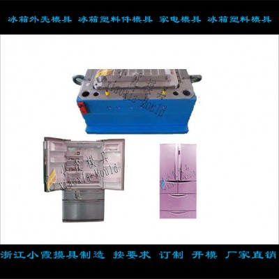 冷柜塑料模具，冷凍柜塑料模具制造