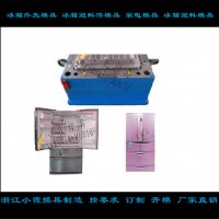 冷柜塑料模具，冷凍柜塑料模具制造