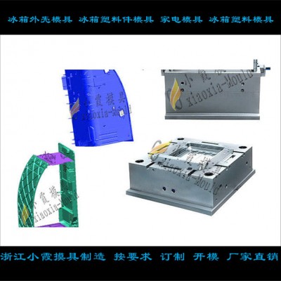 冷凍機(jī)塑料模具，立式冰柜塑料模具