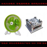 無(wú)葉風(fēng)扇外殼模具 空調(diào)扇外殼模具，手持電扇外殼模具