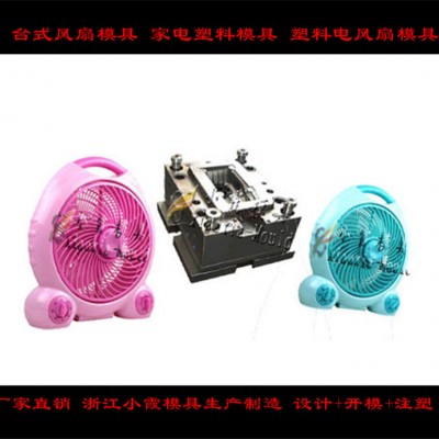 注塑模具電扇外殼模具，臺扇外殼模