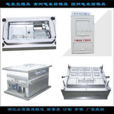 小霞模具新標準三相二電表箱注塑模