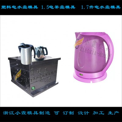 訂制1.2L電水壺塑料模具開模成本