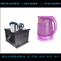 訂制1.2L電水壺塑料模具開(kāi)模成本