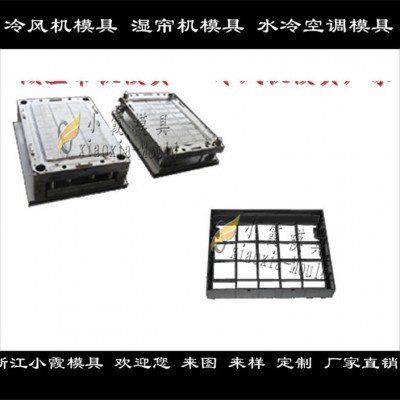 水冷空調塑料殼模具，濕簾機塑料殼