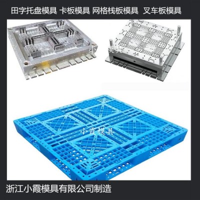 中國做?折疊PP平板模具	折疊塑料托