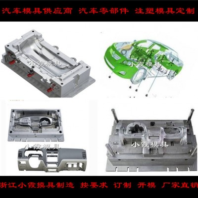 貨車裝飾條塑料模具	操作臺模具供應