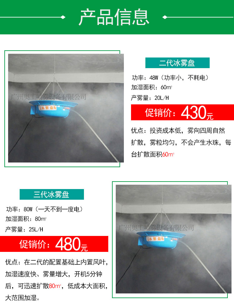 降溫冰霧盤