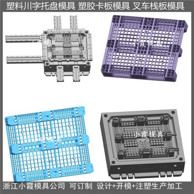 制造1.2X1米網格注塑卡板模具