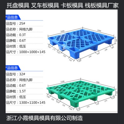防滲漏塑膠站板模具設計