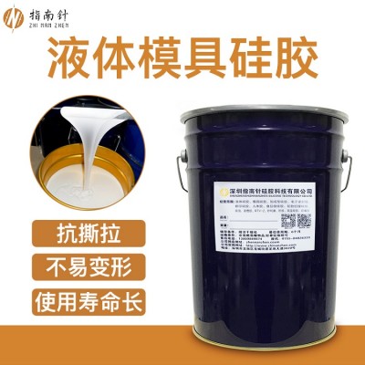 硅膠模具材料 縮合型模具硅膠工業級