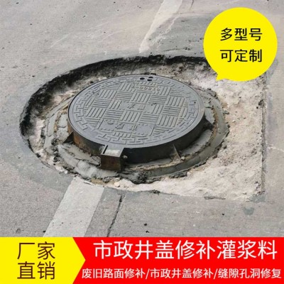 市政井蓋快速修補(bǔ)專用灌漿材料 市政