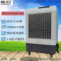 雷豹工業冷風機MFC6000車間通風降溫移動水空調