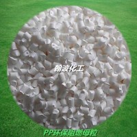 阻燃母粒（環保型PP專用）