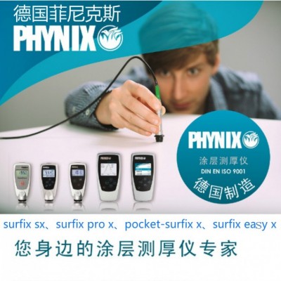 德國菲尼克斯SURFIX SX-FN0.2涂層測