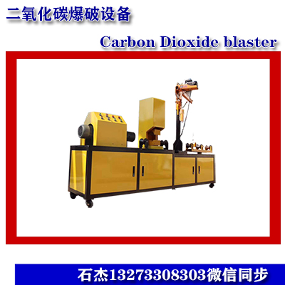 二氧化碳靜態爆破原理材料