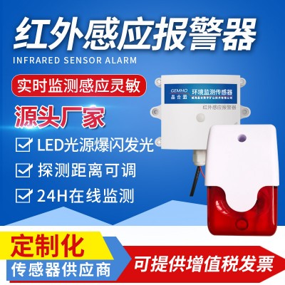威海晶合紅外感應報警系統