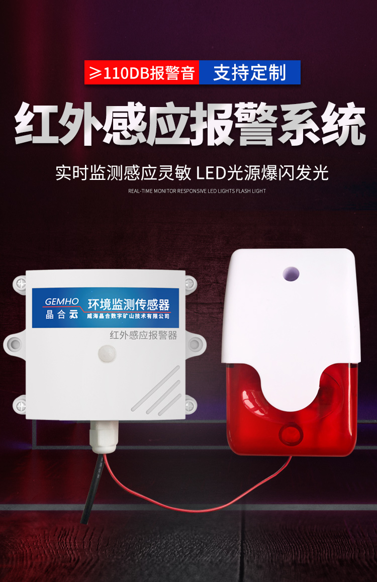 紅外報(bào)警_01