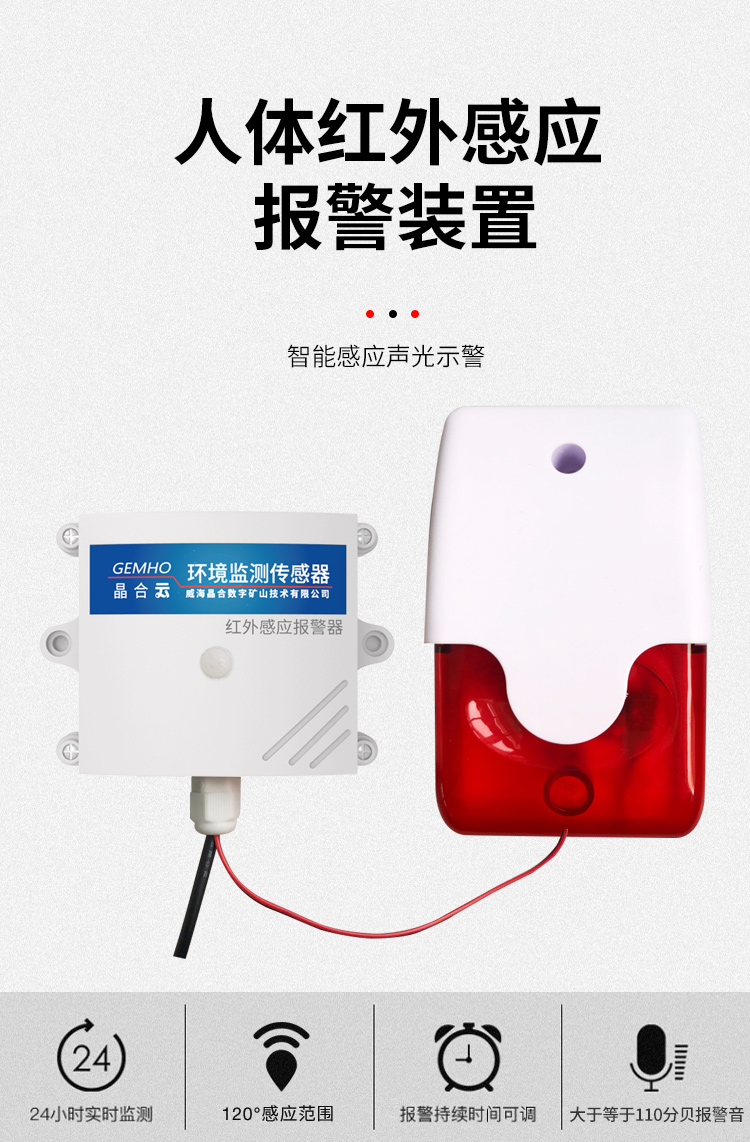 紅外報(bào)警_04