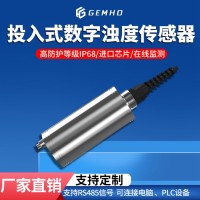 威海市晶合投入數(shù)字濁度傳感器