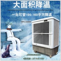 雷豹MFC16000大功率冷風(fēng)機 固定崗位降溫水空調(diào)